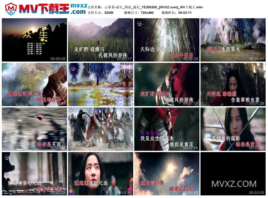 云菲菲-众生_国语_流行_YE200200